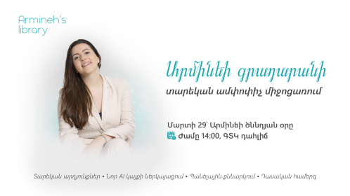 День рождения Армина — ежегодное заключительное мероприятие библиотеки